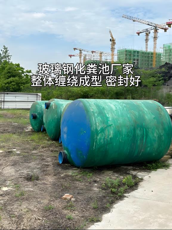 渝北玻璃钢化粪池
