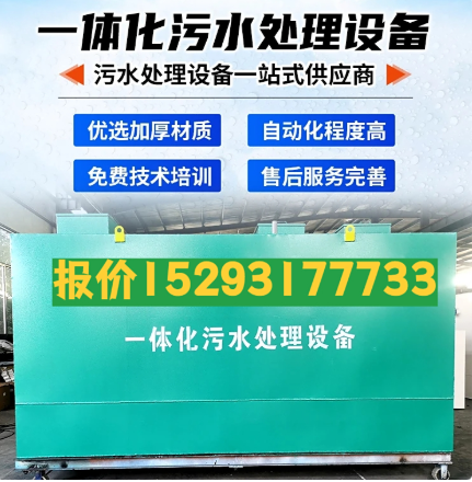 渝北一体化污水处理设备 污水处理设备生产厂家
