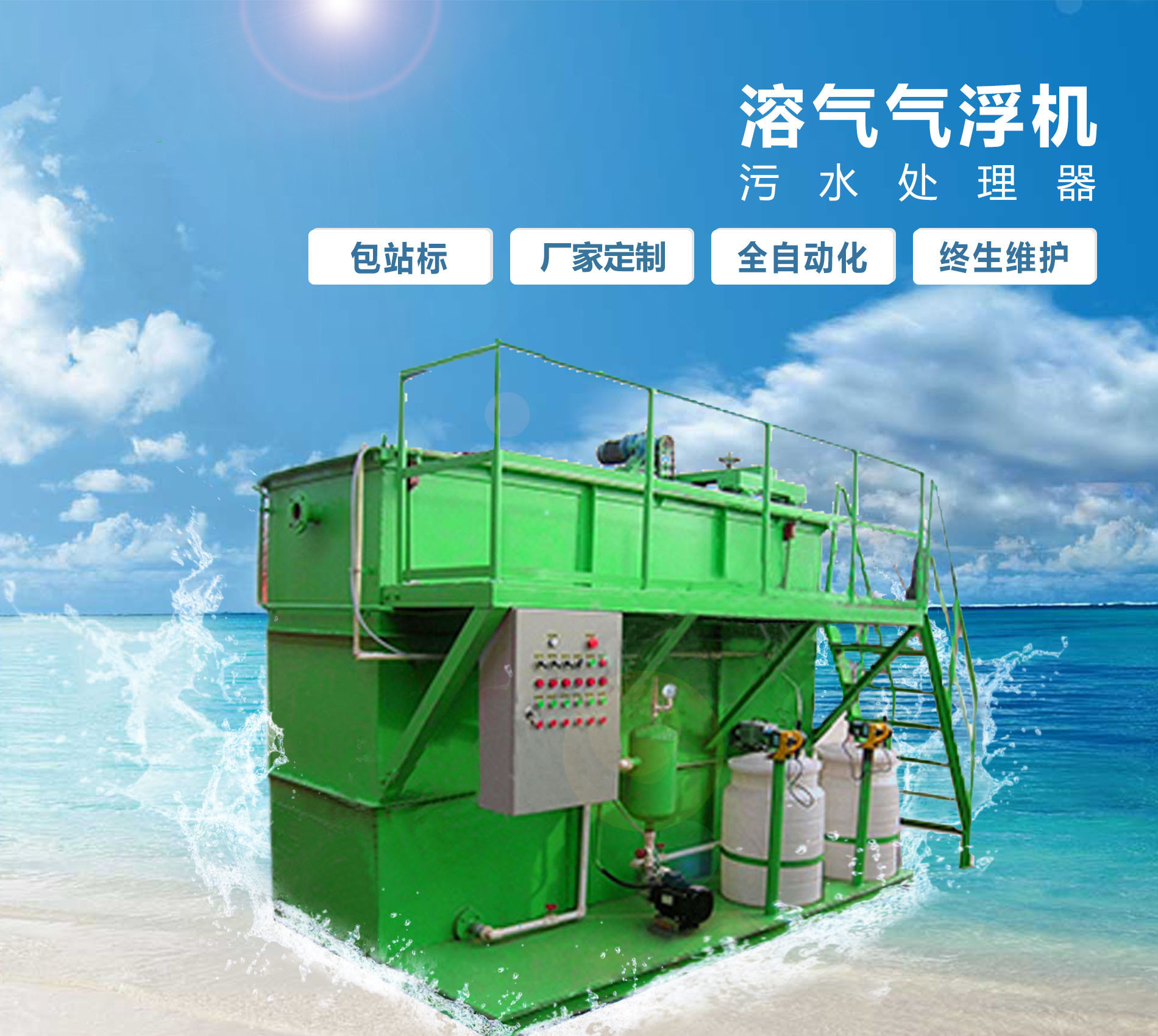 渝北溶气气浮机