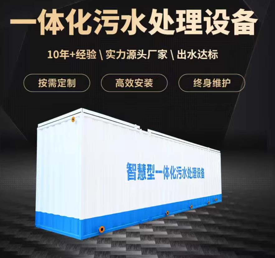 渝北一体化污水处理设备_生活污水处理_甘肃嘉源通环保