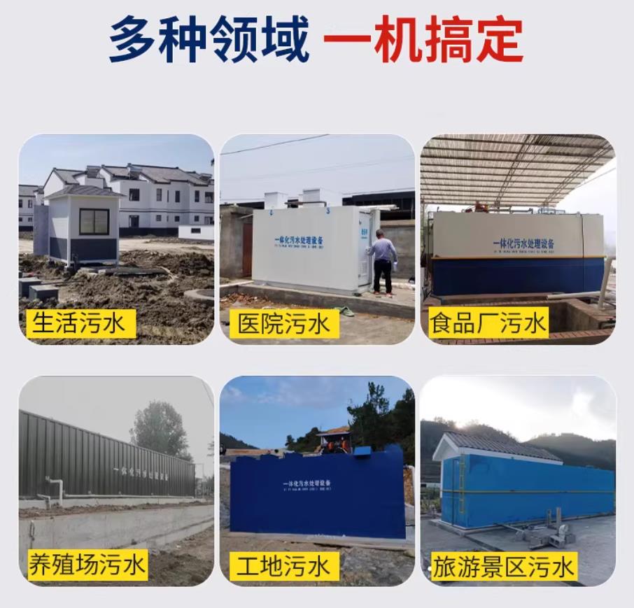 渝北甘肃兰州地埋式污水处理设备厂家｜一体化埋地污水治理设备｜乡镇乡村厂区小区通用解决方案